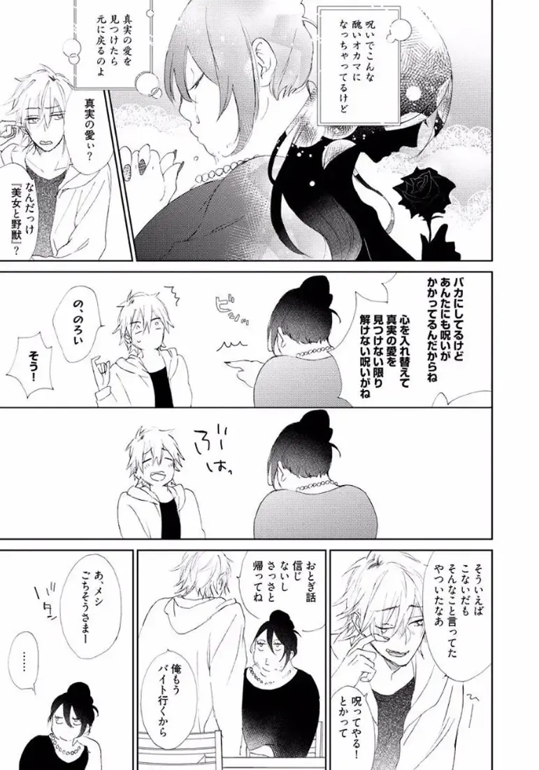 [Meco] Rokudenashina Koi wa Magical de Twinkle ni Hansei Shiyagare Fhentai - Page 15