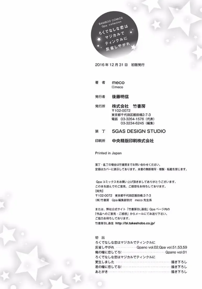 [Meco] Rokudenashina Koi wa Magical de Twinkle ni Hansei Shiyagare Fhentai - Page 166