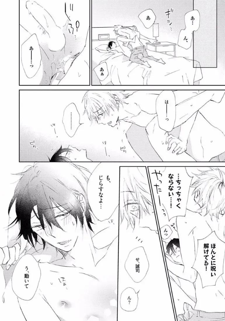 [Meco] Rokudenashina Koi wa Magical de Twinkle ni Hansei Shiyagare Fhentai - Page 30