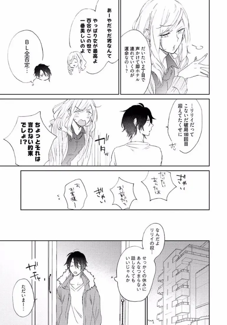 [Meco] Rokudenashina Koi wa Magical de Twinkle ni Hansei Shiyagare Fhentai - Page 39