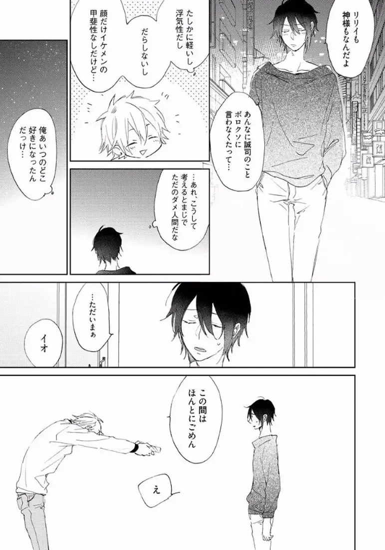 [Meco] Rokudenashina Koi wa Magical de Twinkle ni Hansei Shiyagare Fhentai - Page 47