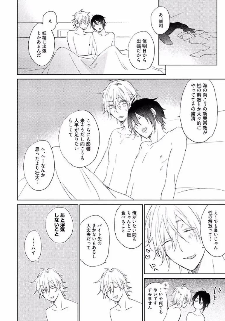 [Meco] Rokudenashina Koi wa Magical de Twinkle ni Hansei Shiyagare Fhentai - Page 54