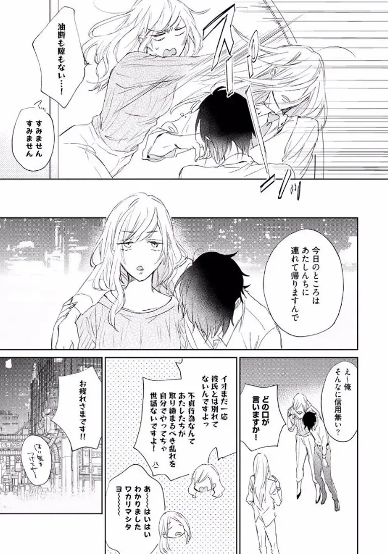 [Meco] Rokudenashina Koi wa Magical de Twinkle ni Hansei Shiyagare Fhentai - Page 69