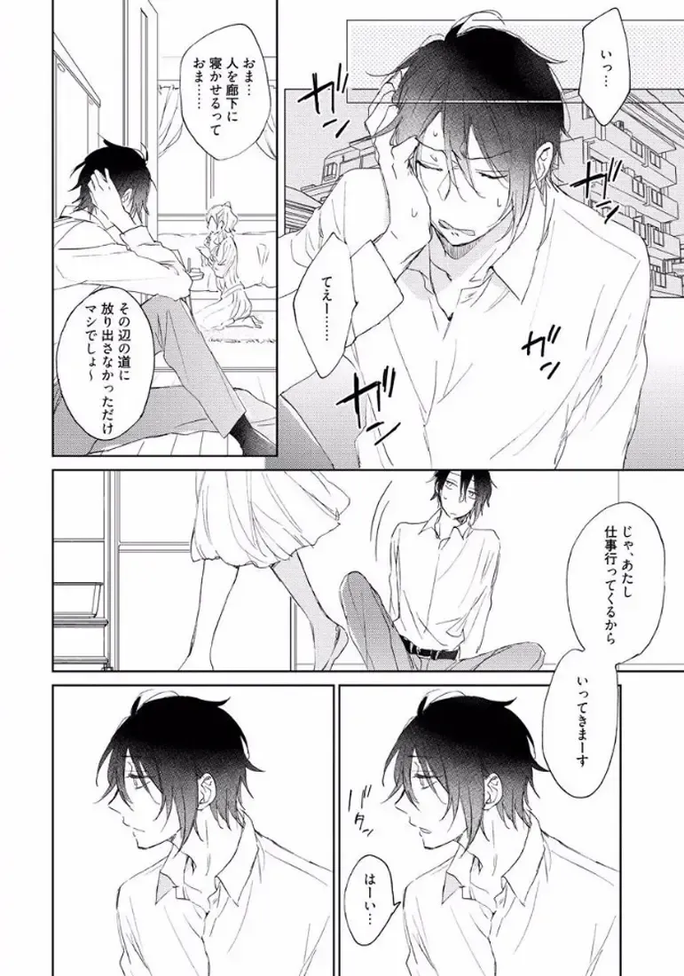 [Meco] Rokudenashina Koi wa Magical de Twinkle ni Hansei Shiyagare Fhentai - Page 70