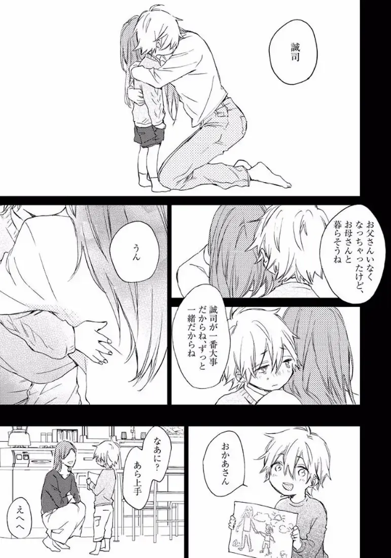 [Meco] Rokudenashina Koi wa Magical de Twinkle ni Hansei Shiyagare Fhentai - Page 97