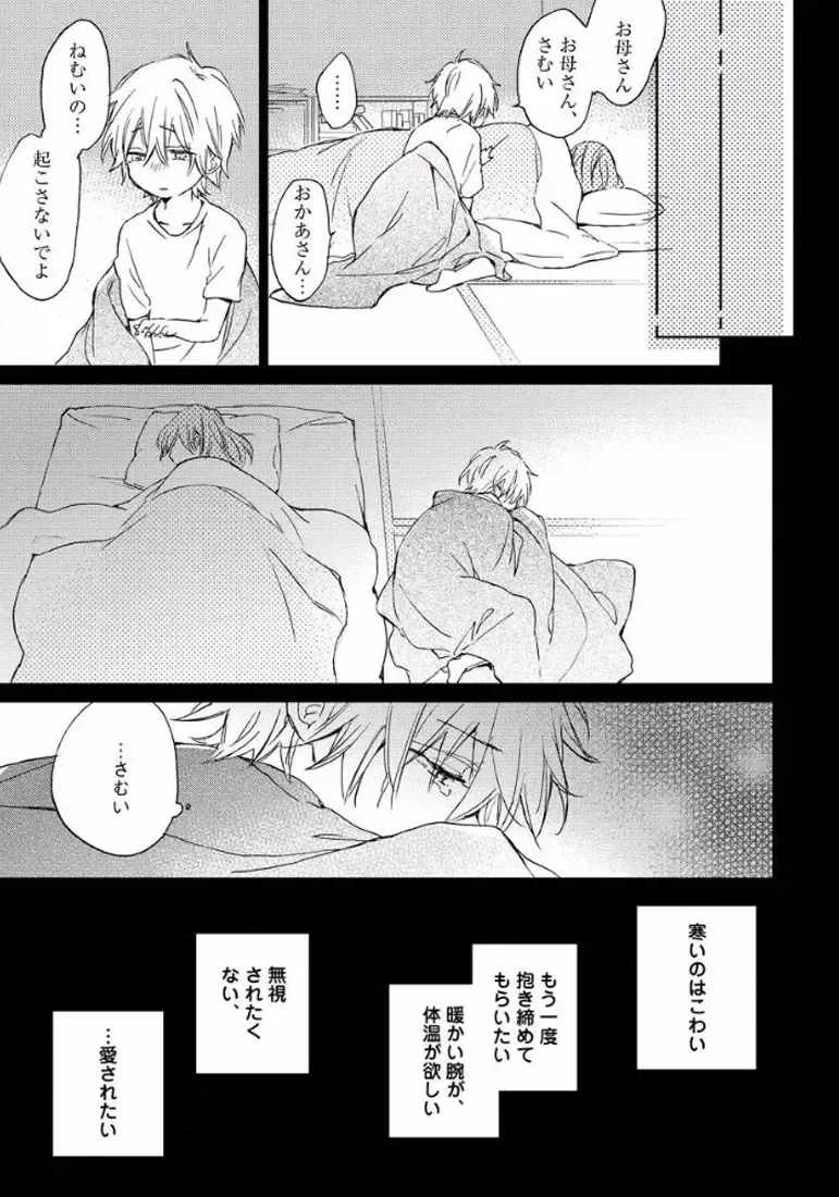 [Meco] Rokudenashina Koi wa Magical de Twinkle ni Hansei Shiyagare Fhentai - Page 99