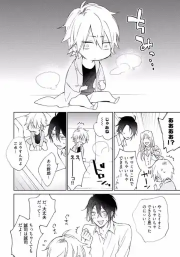 [Meco] Rokudenashina Koi wa Magical de Twinkle ni Hansei Shiyagare Fhentai - Page 108