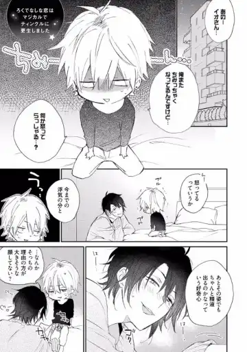 [Meco] Rokudenashina Koi wa Magical de Twinkle ni Hansei Shiyagare Fhentai - Page 153