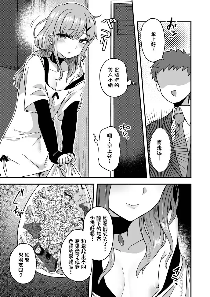 [Etori Yuuya] Otonari-san no Himitsu | 散图第三弹 Fhentai.net - Page 1