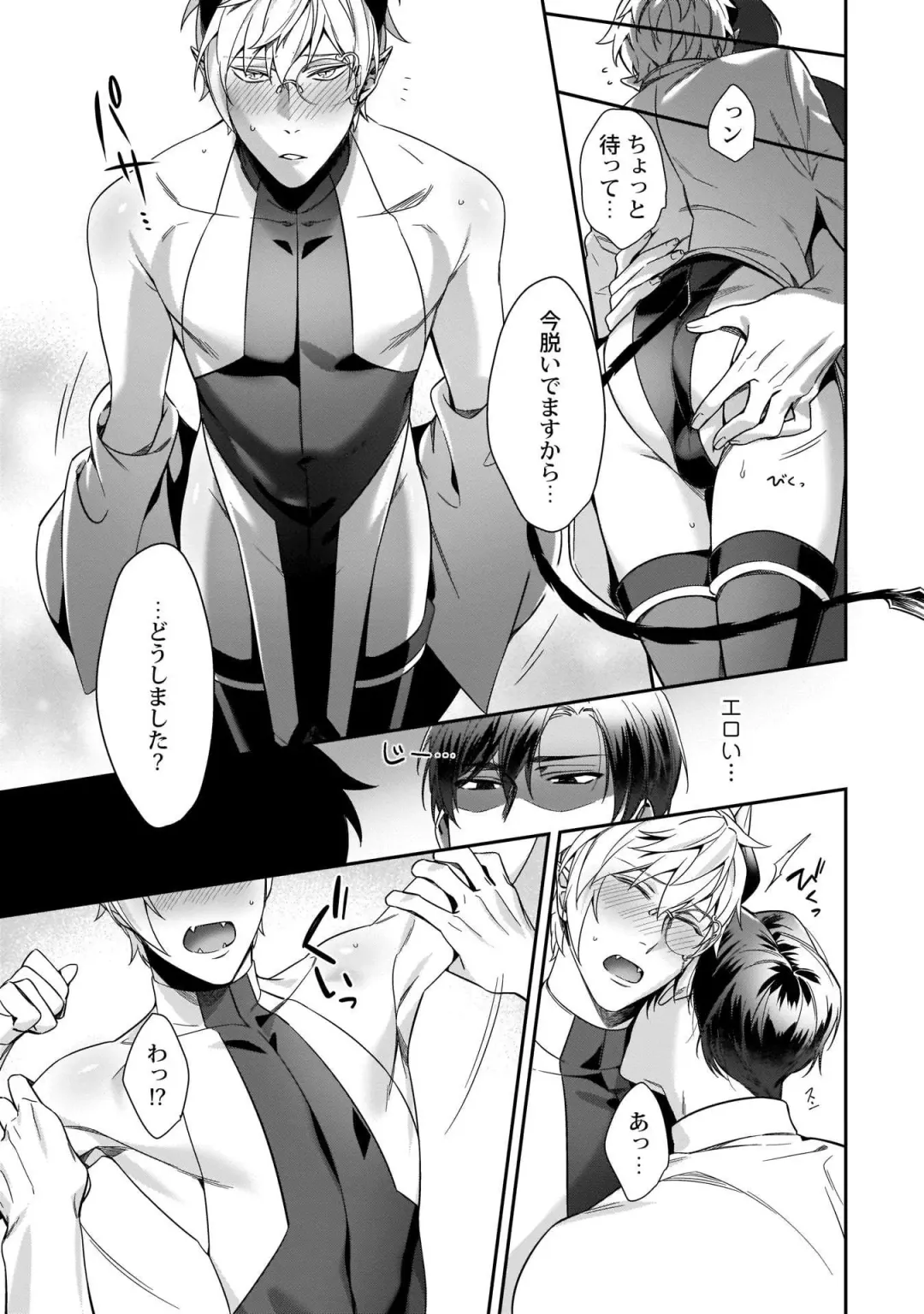 [Moisama] Torokeru kaikan sokuochi akuma 1-2 Fhentai - Page 13