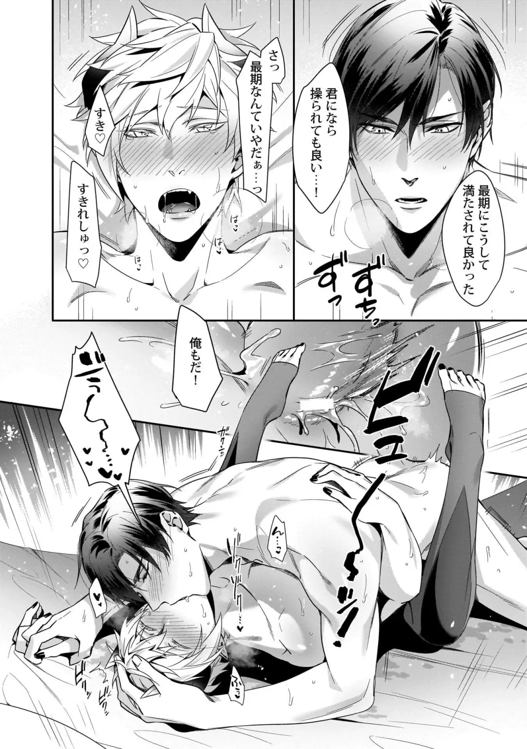 [Moisama] Torokeru kaikan sokuochi akuma 1-2 Fhentai - Page 24