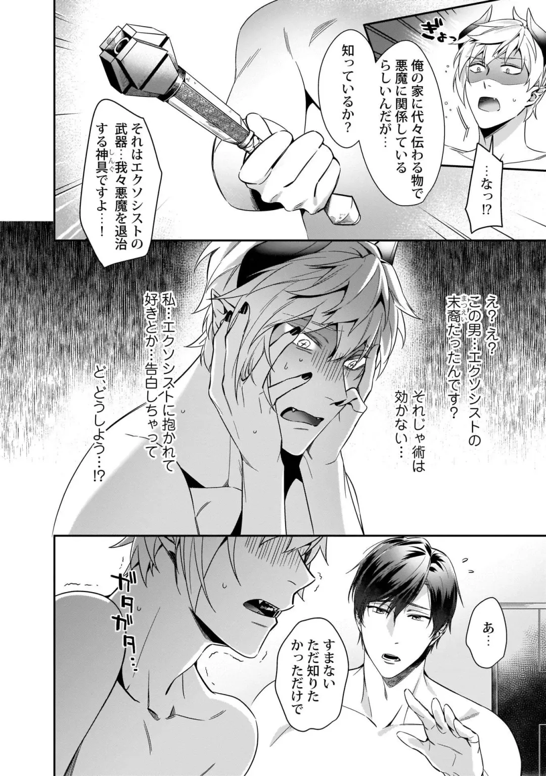 [Moisama] Torokeru kaikan sokuochi akuma 1-2 Fhentai - Page 28