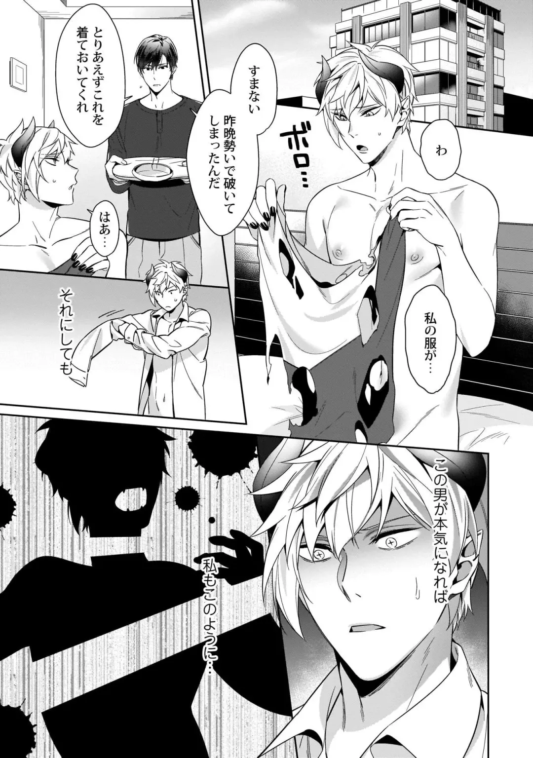 [Moisama] Torokeru kaikan sokuochi akuma 1-2 Fhentai - Page 34
