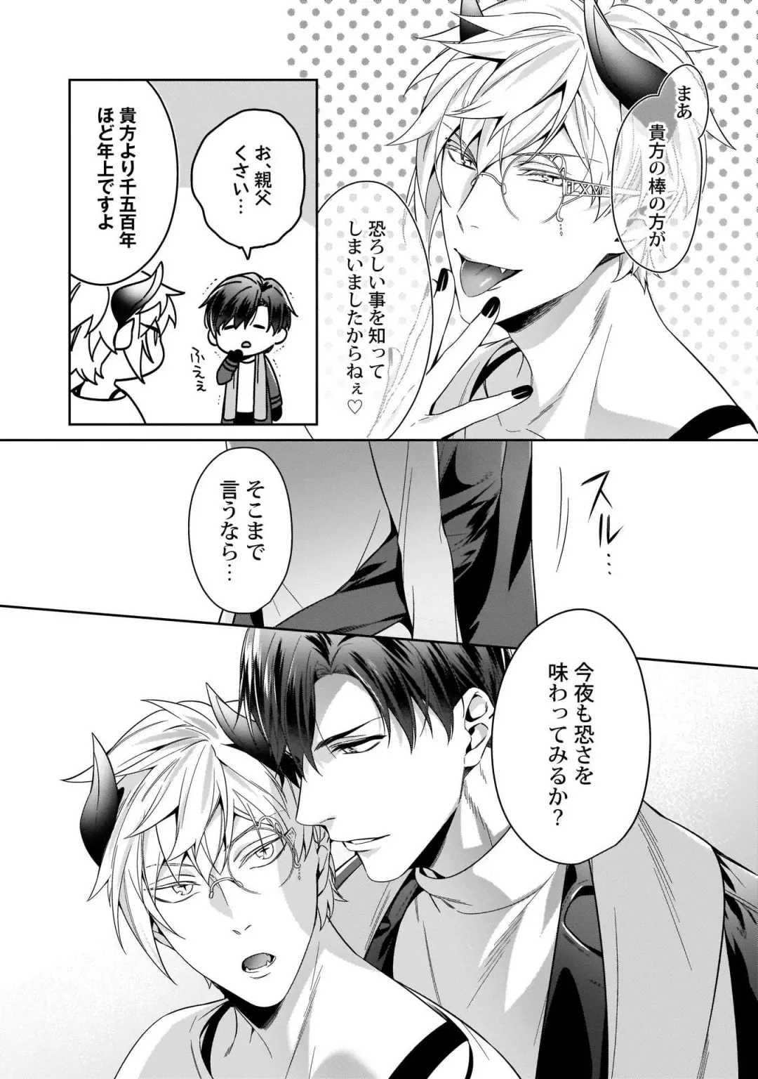 [Moisama] Torokeru kaikan sokuochi akuma 1-2 Fhentai - Page 60