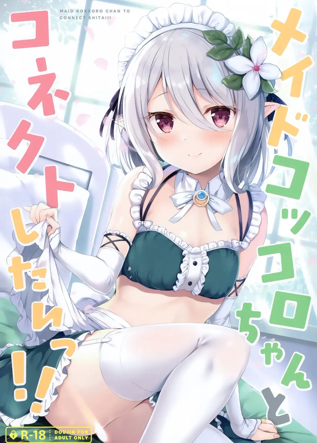 Read [Tomo] Maid Kokkoro-chan to Connect shitai!! - Fhentai.net