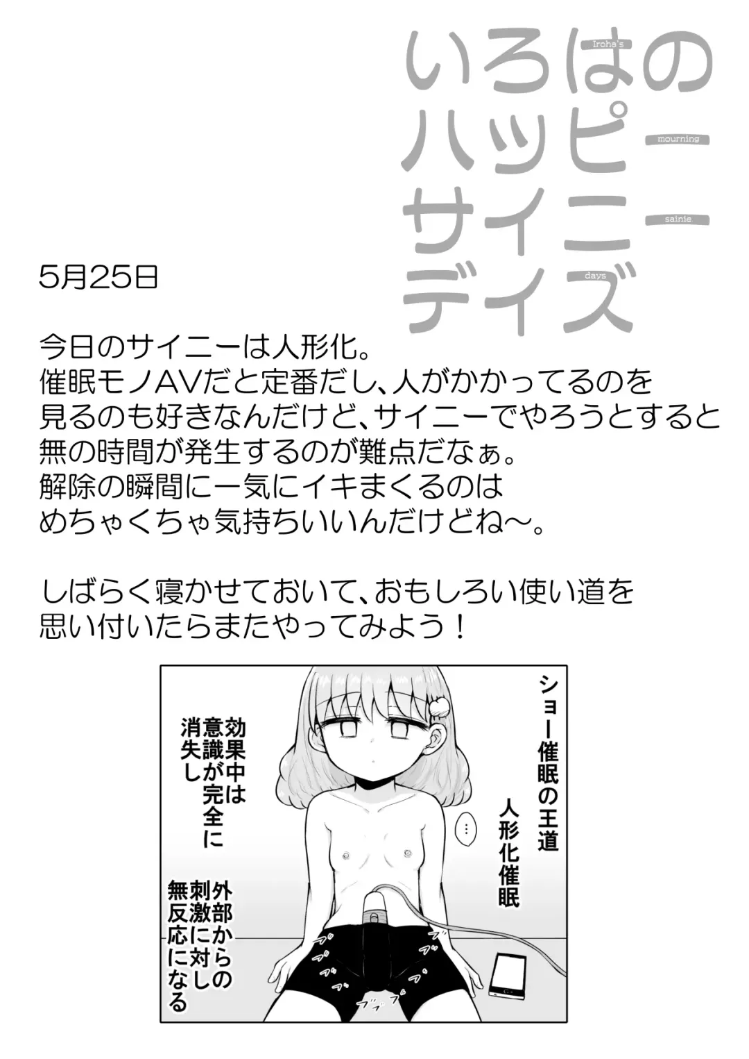 [Toro Ochi] Iroha no Happy Sainie Days: Zenpen Fhentai - Page 17