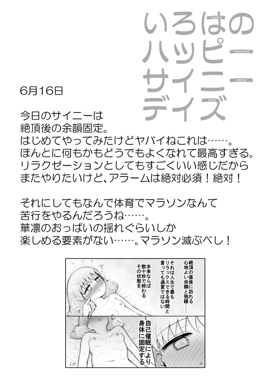 [Toro Ochi] Iroha no Happy Sainie Days: Zenpen Fhentai - Page 29