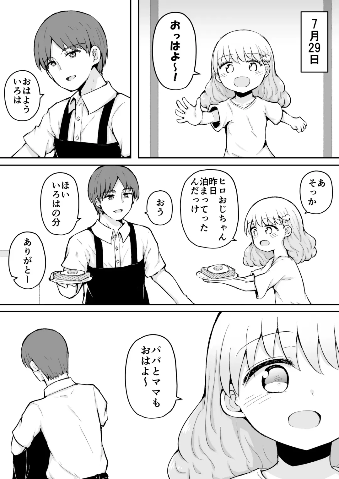 [Toro Ochi] Iroha no Happy Sainie Days: Zenpen Fhentai - Page 54