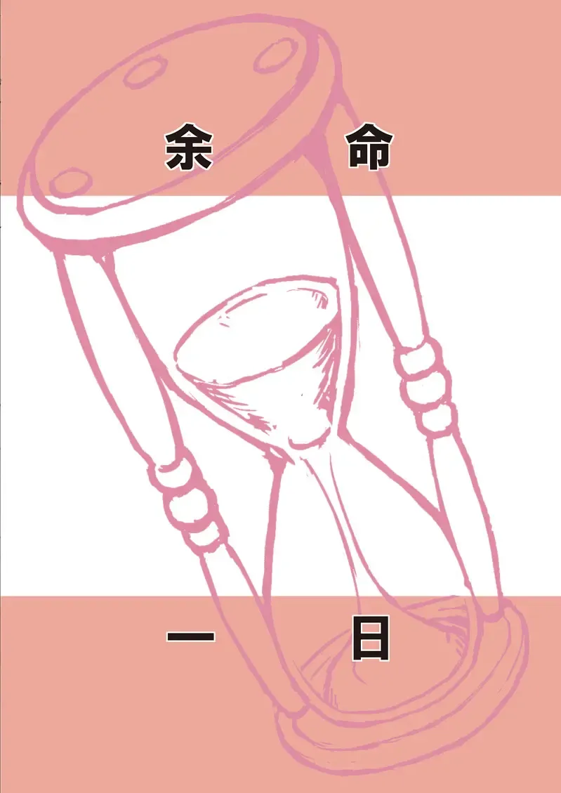 [Otonashi Katame] Yomei Ichinichi Fhentai - Page 2