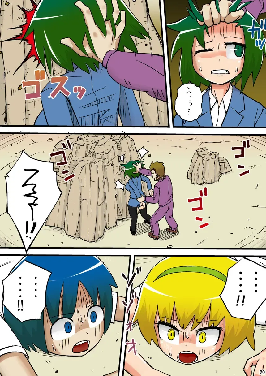 [Otonashi Katame] THE Mujintou Fhentai.net - Page 20