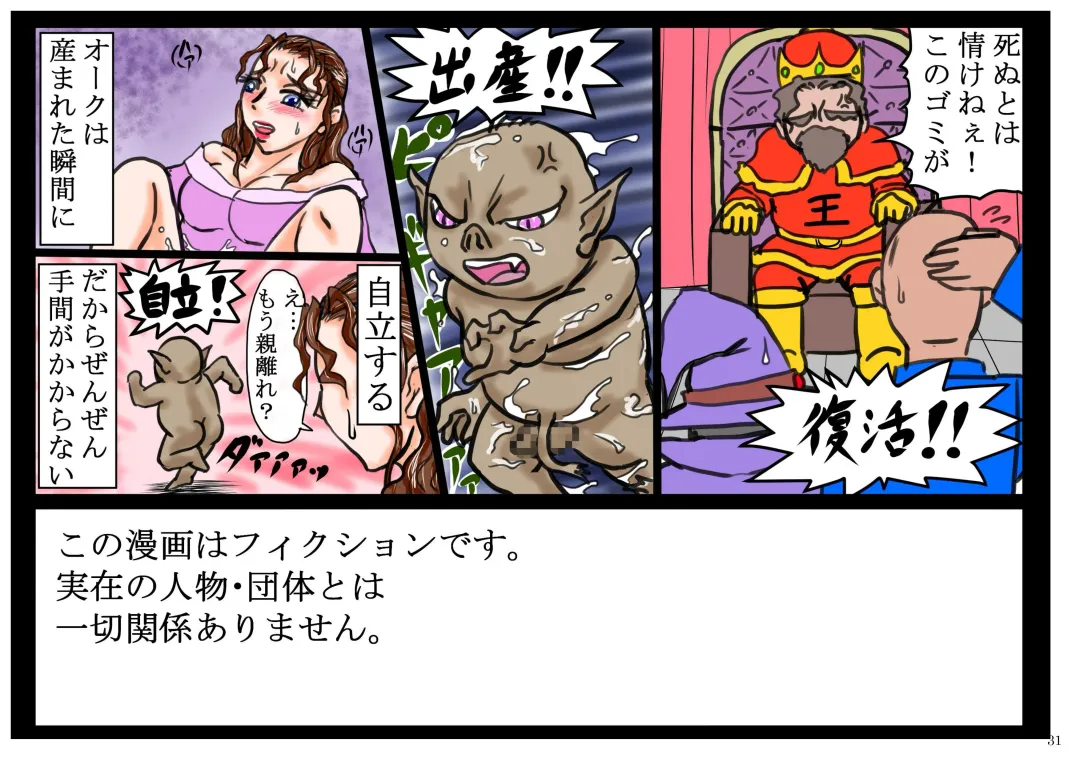 Intelli Orc. Chiryoku to Wanryoku de Onna Kenshi o Okashi, Naburi, Tanetsuke Suru. Fhentai - Page 31