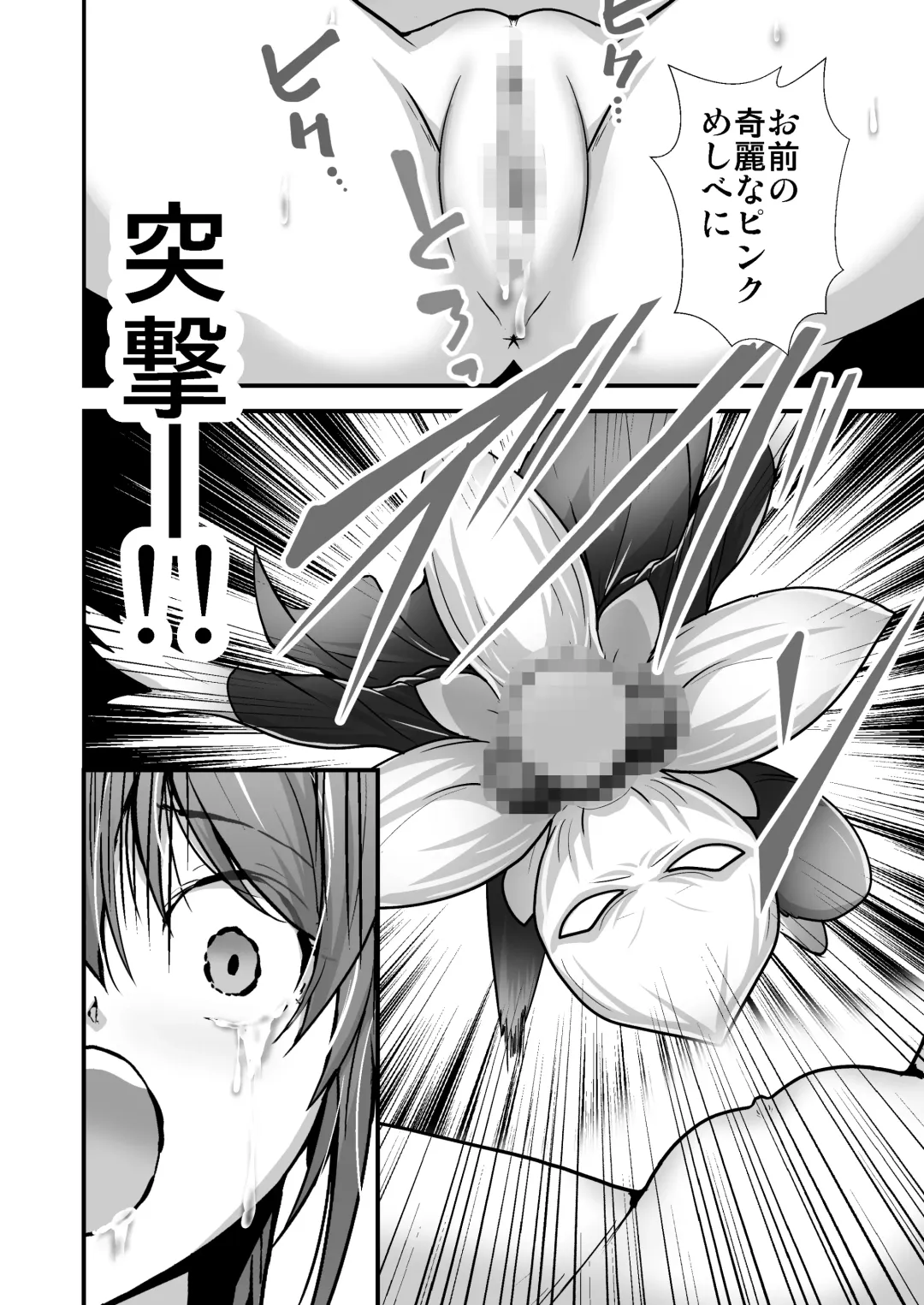 Pink no Hero ga... Kaijin ni Yabure... Okasareru Fhentai - Page 13