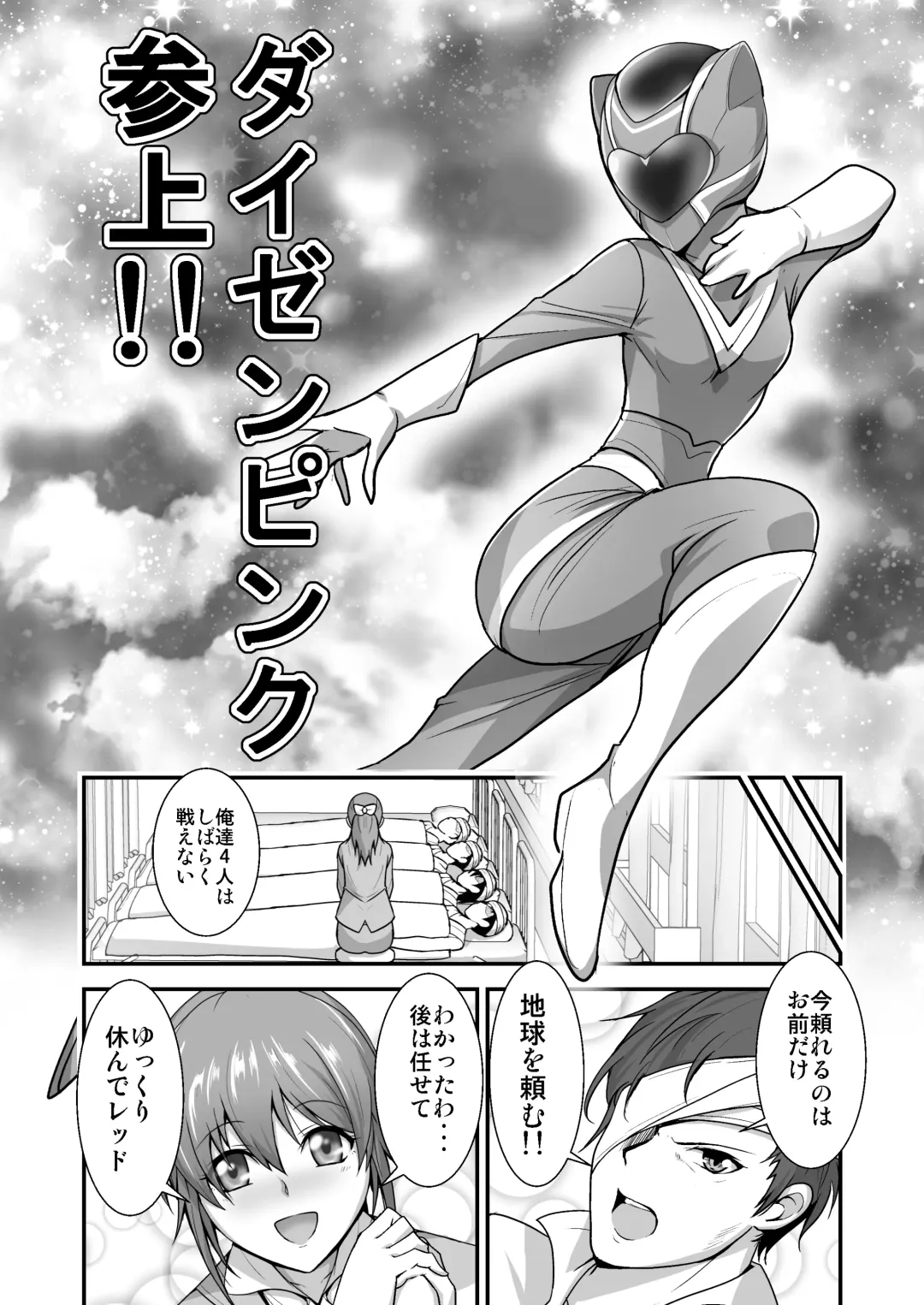 Pink no Hero ga... Kaijin ni Yabure... Okasareru Fhentai - Page 3