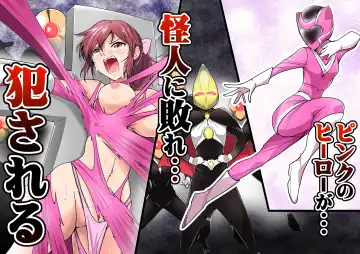 Read Pink no Hero ga... Kaijin ni Yabure... Okasareru - Fhentai