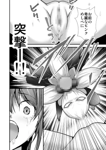 Pink no Hero ga... Kaijin ni Yabure... Okasareru Fhentai - Page 13