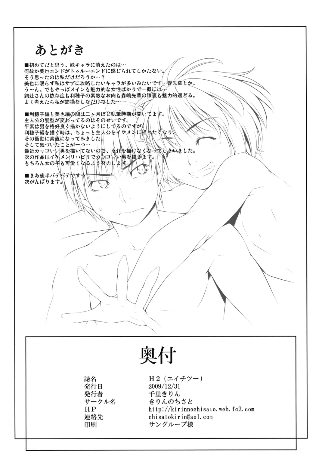 [Chisato Kirin] H2 AMA×2 AFTER Fhentai - Page 17