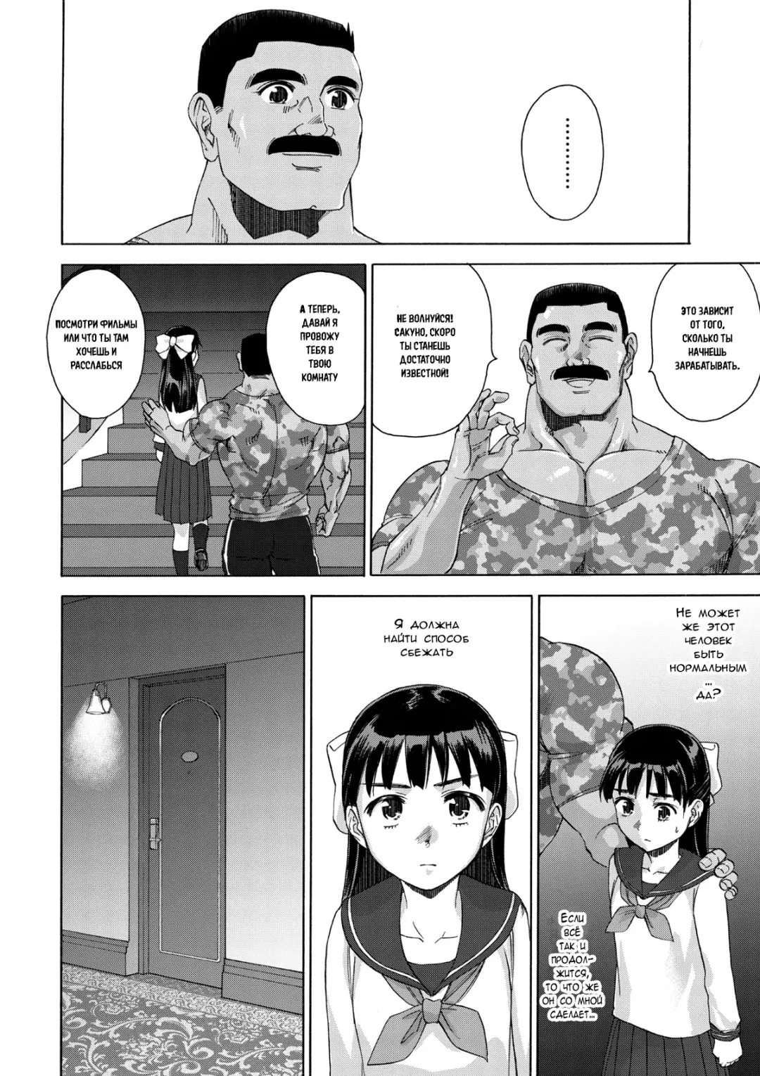 [Matumoto Kei] Sakura wa Niku no Iro | Cherry Blossom Is the Color of Meat Fhentai - Page 14