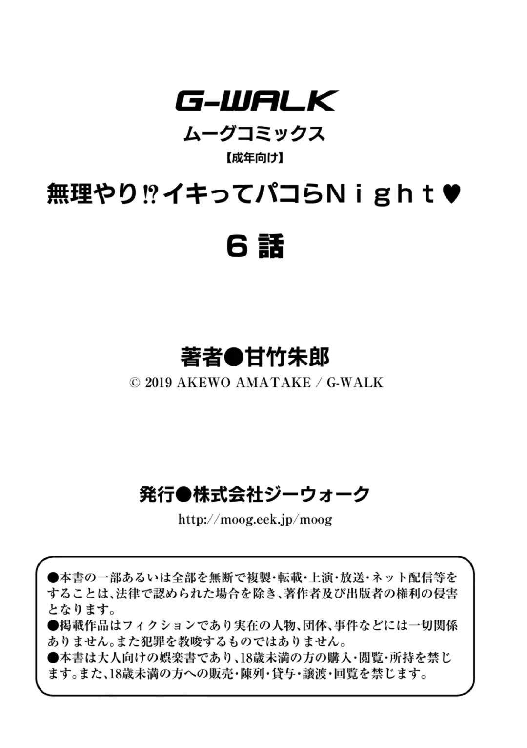 [Amatake Akewo] Muriyari!? Ikitte Pakora Night 6 Fhentai - Page 33