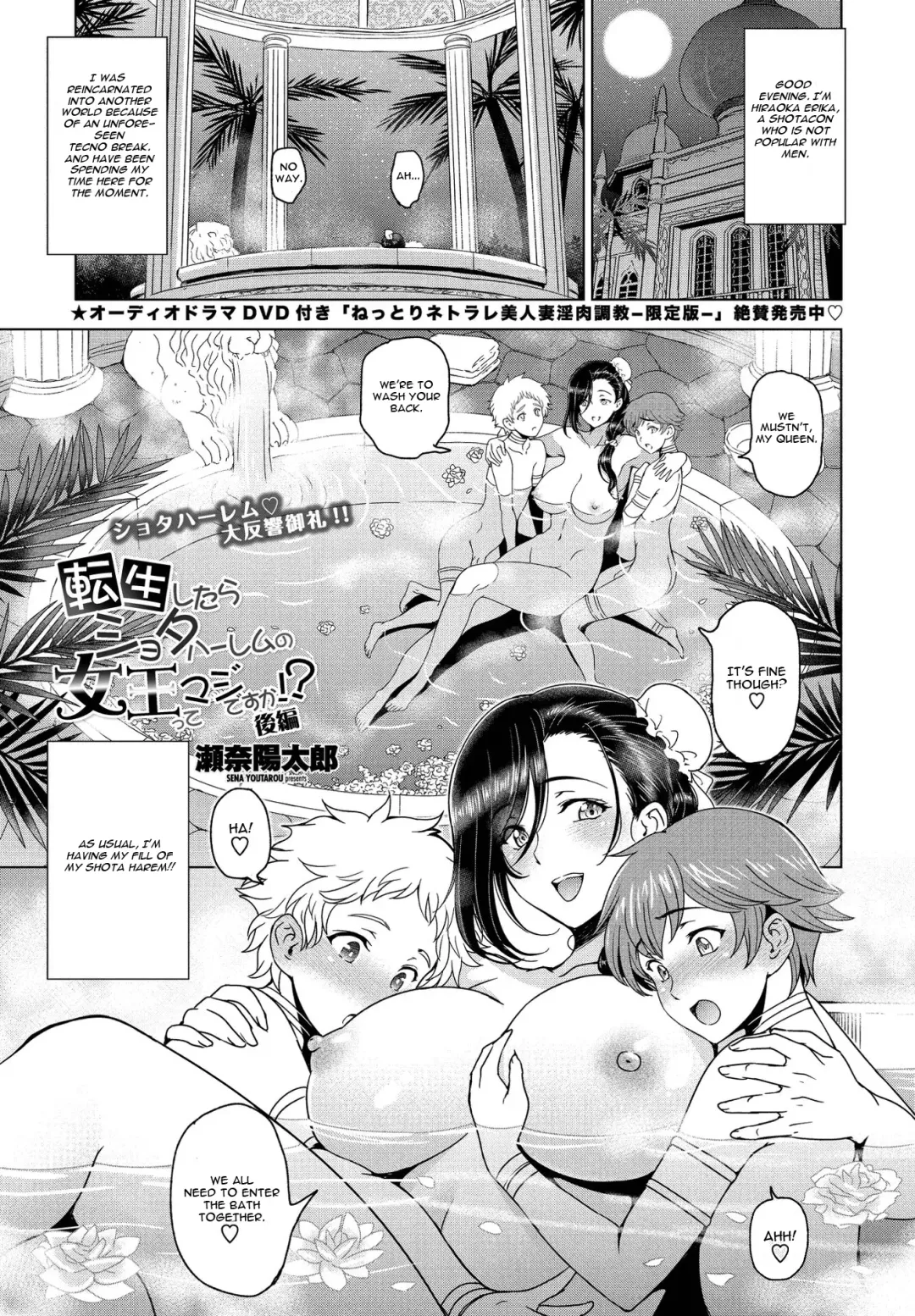 [Sena Youtarou] Tensei shitara Shota Harem no Joou tte Maji desu ka!? Kouhen Fhentai - Page 1