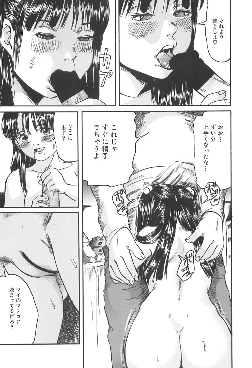 [Shinjima Saki] Shyojyo Jisin - Girl's self Fhentai - Page 107