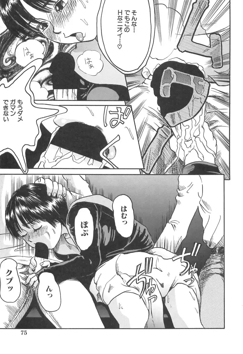 [Shinjima Saki] Shyojyo Jisin - Girl's self Fhentai - Page 77