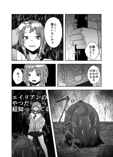 [Amano Teru] ALIEN -Naedoko- Fhentai - Page 4
