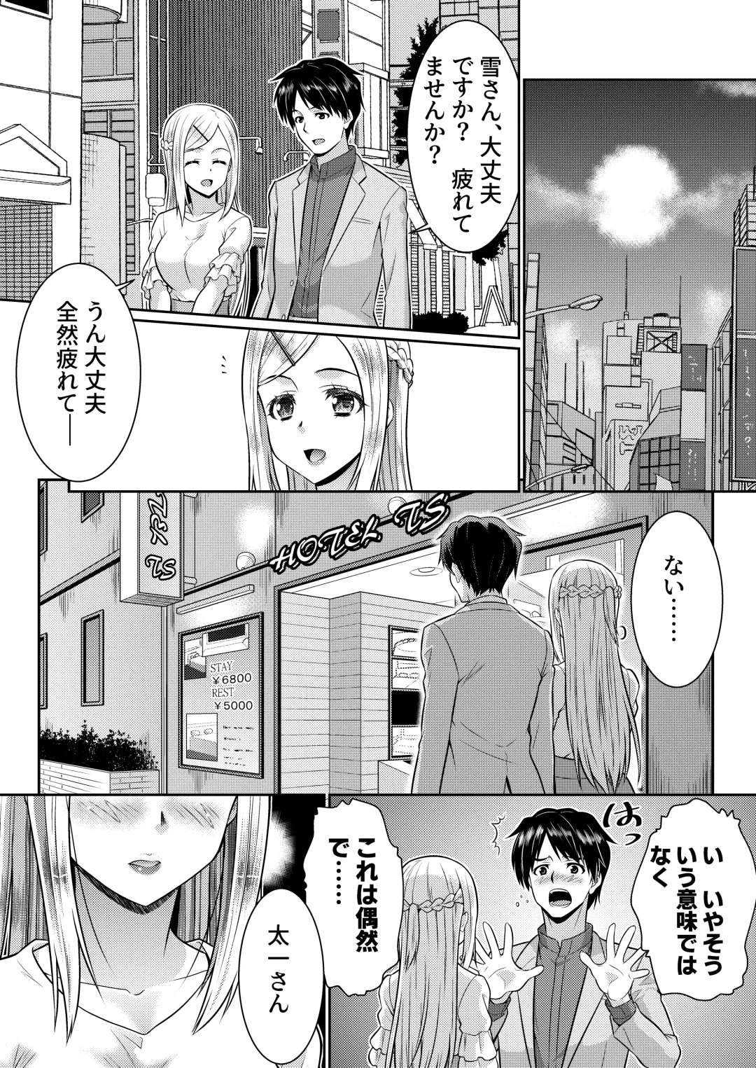 [Kaneko Naoya] Metamor Coordinate 2 ~Ane no Yuujin Hen Nyotaika Hen~ Fhentai - Page 14