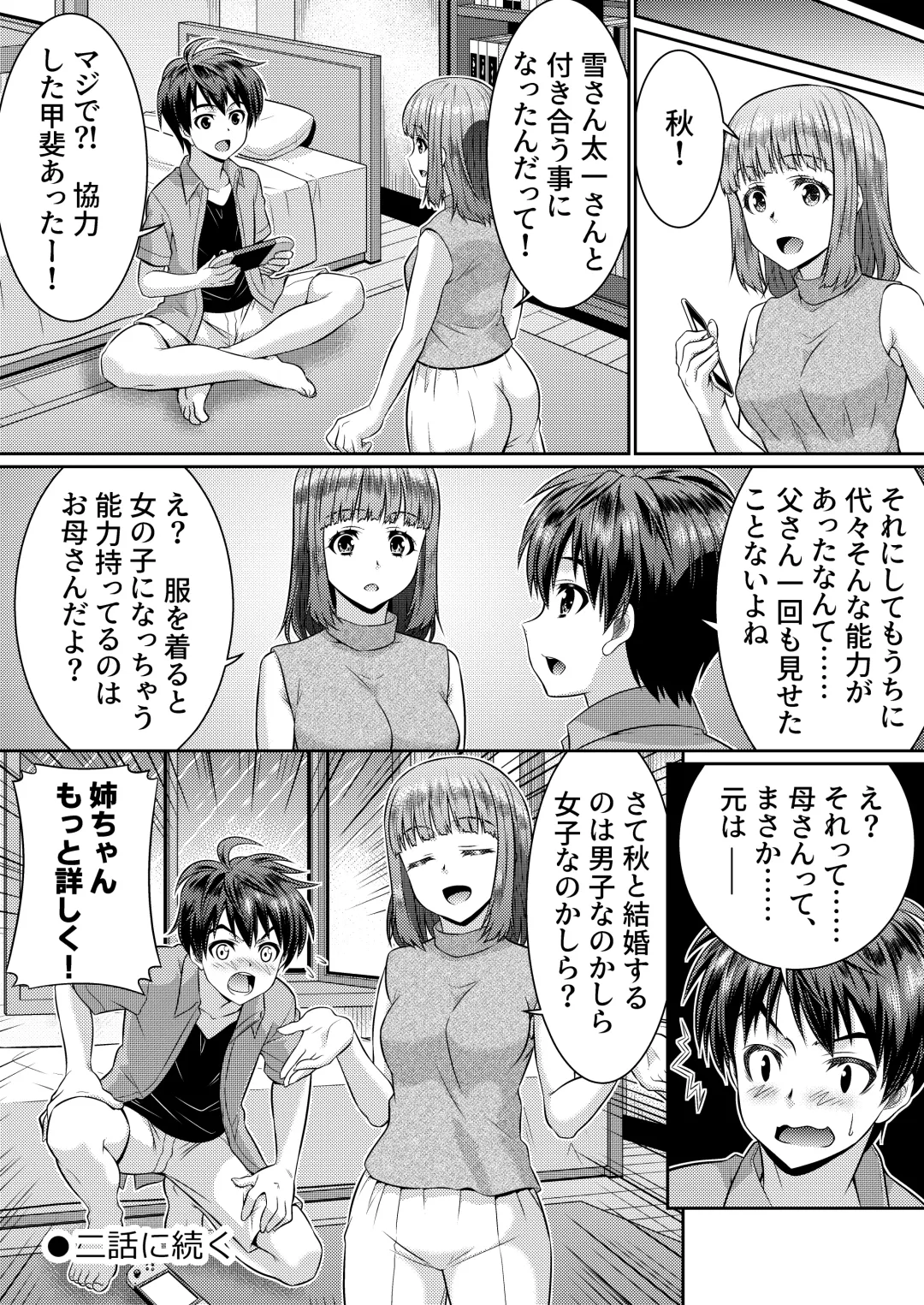 [Kaneko Naoya] Metamor Coordinate 2 ~Ane no Yuujin Hen Nyotaika Hen~ Fhentai - Page 17