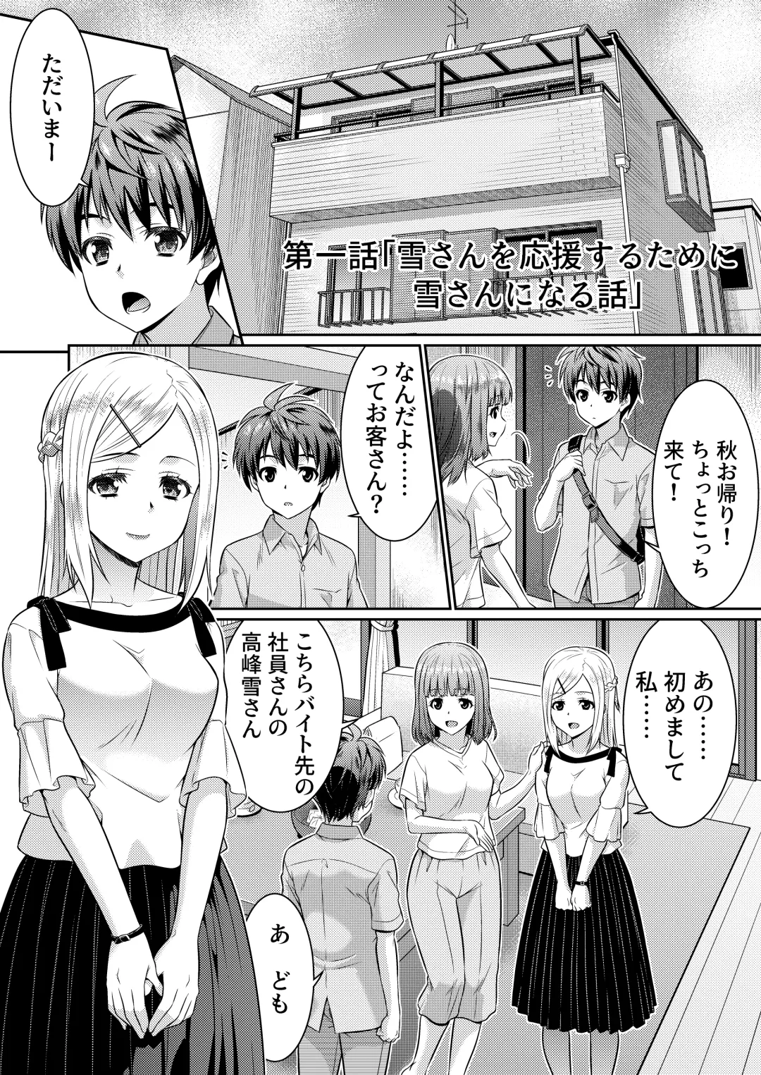 [Kaneko Naoya] Metamor Coordinate 2 ~Ane no Yuujin Hen Nyotaika Hen~ Fhentai - Page 2