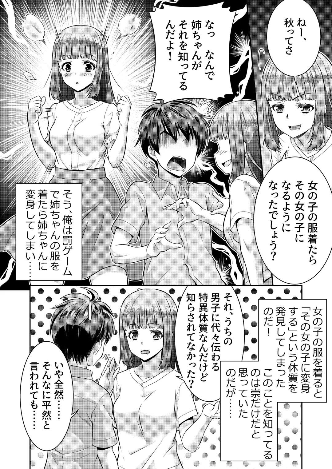 [Kaneko Naoya] Metamor Coordinate 2 ~Ane no Yuujin Hen Nyotaika Hen~ Fhentai - Page 3