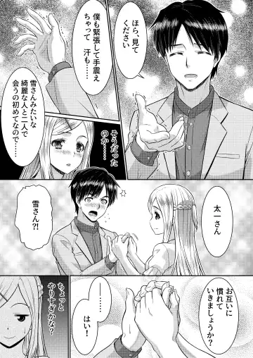 [Kaneko Naoya] Metamor Coordinate 2 ~Ane no Yuujin Hen Nyotaika Hen~ Fhentai - Page 12