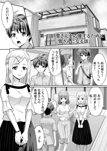 [Kaneko Naoya] Metamor Coordinate 2 ~Ane no Yuujin Hen Nyotaika Hen~ Fhentai - Page 2