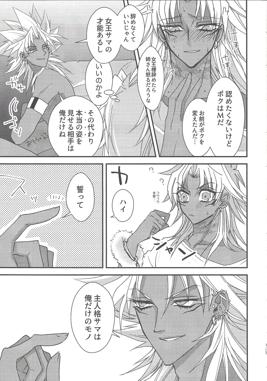 [Rindou] SM Club ISHTAR Fhentai - Page 106