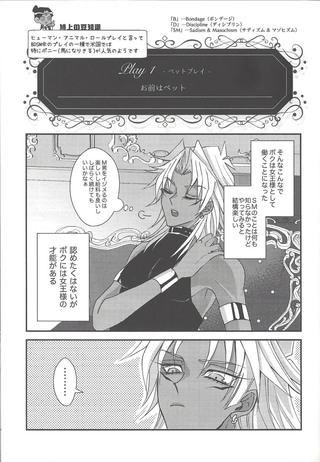 [Rindou] SM Club ISHTAR Fhentai - Page 12