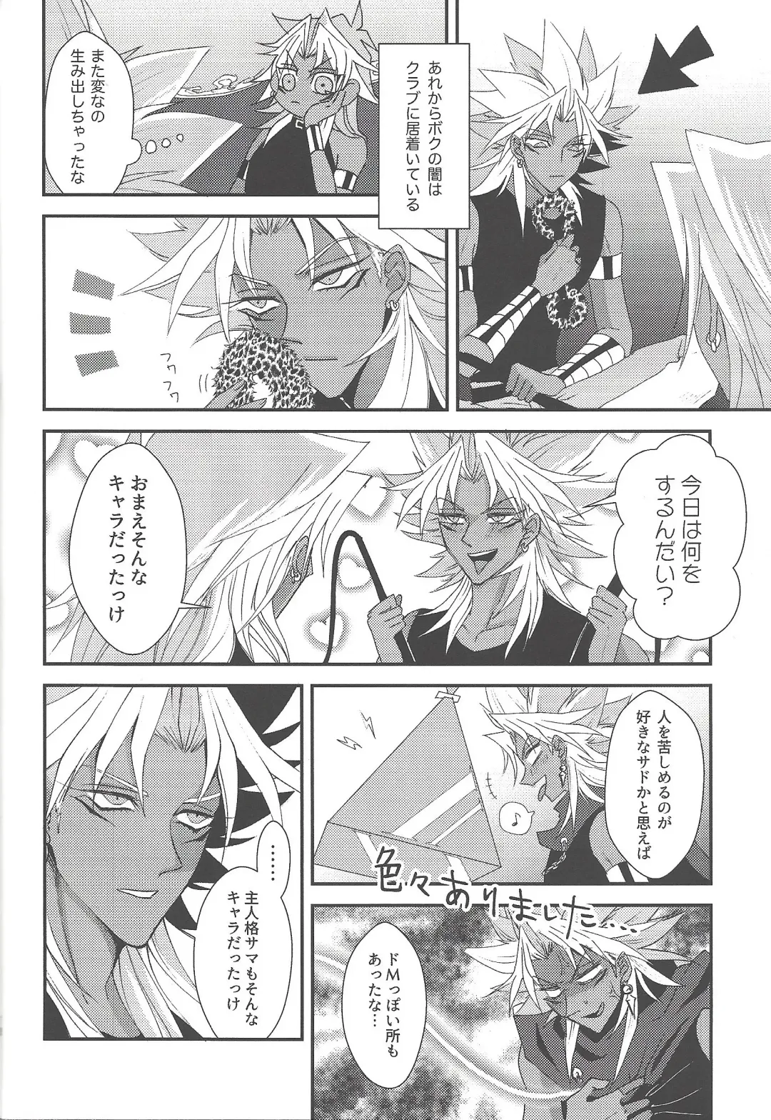 [Rindou] SM Club ISHTAR Fhentai - Page 13