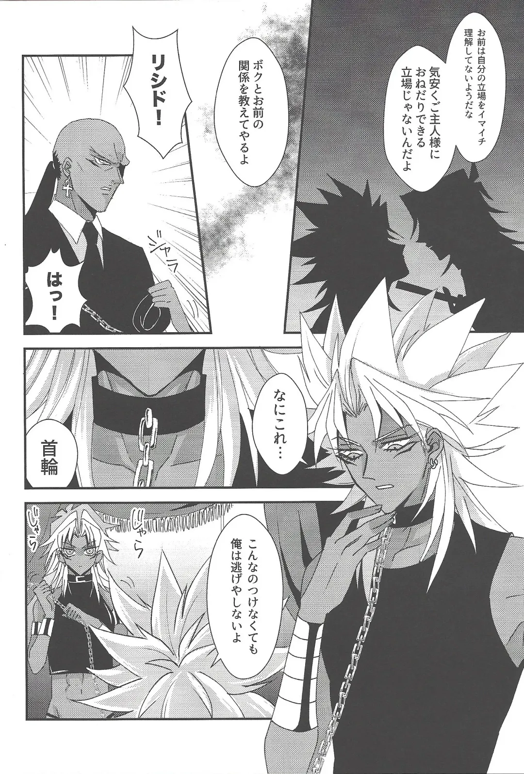 [Rindou] SM Club ISHTAR Fhentai - Page 17