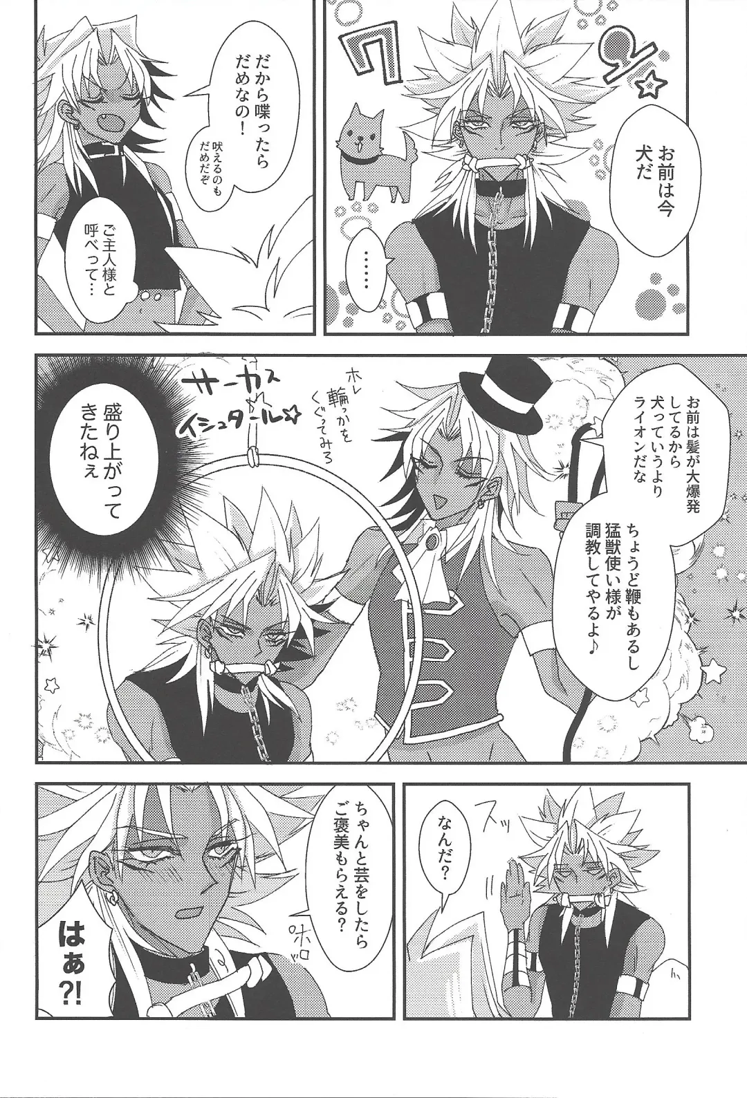 [Rindou] SM Club ISHTAR Fhentai - Page 19