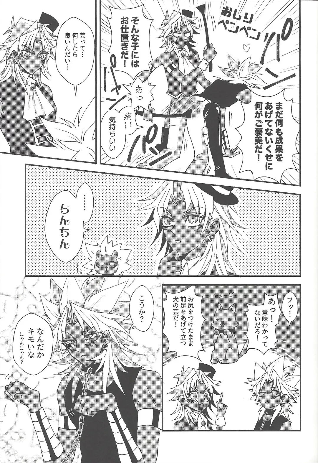 [Rindou] SM Club ISHTAR Fhentai - Page 20