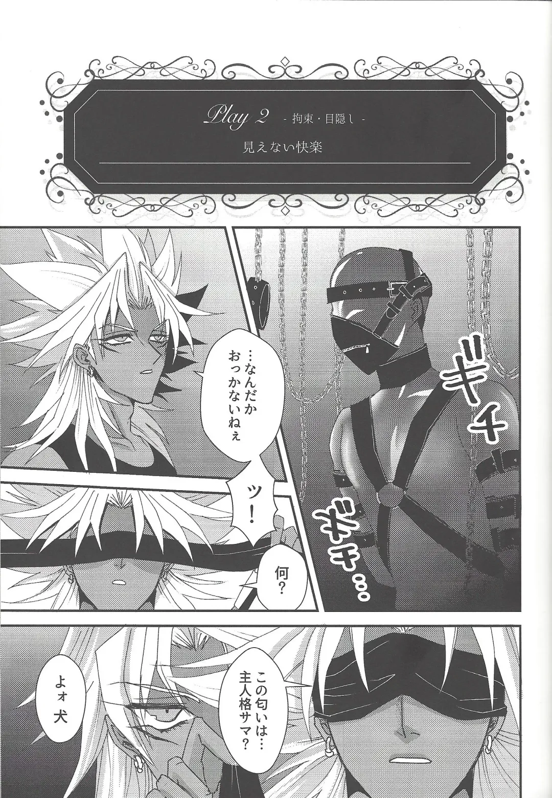 [Rindou] SM Club ISHTAR Fhentai - Page 24