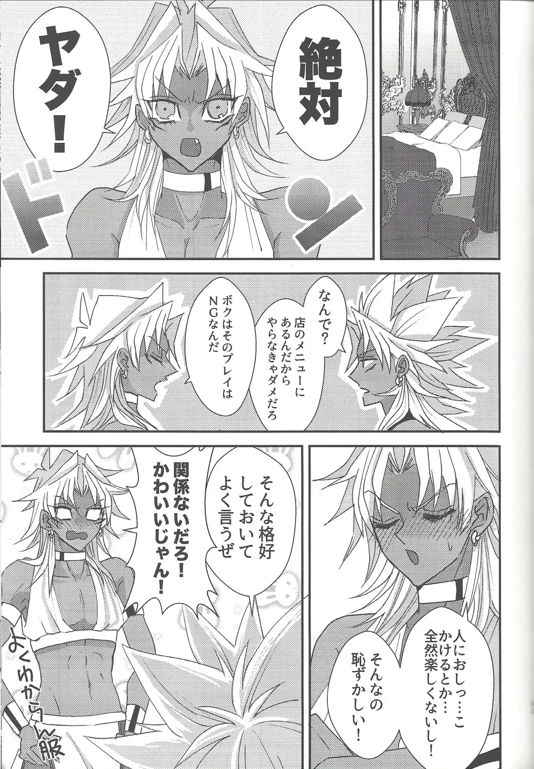 [Rindou] SM Club ISHTAR Fhentai - Page 46